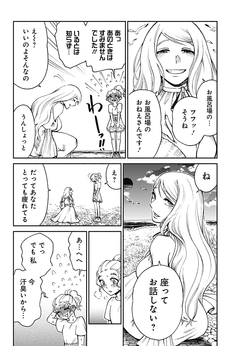 ぼくと海彼女 第6話 - Page 4