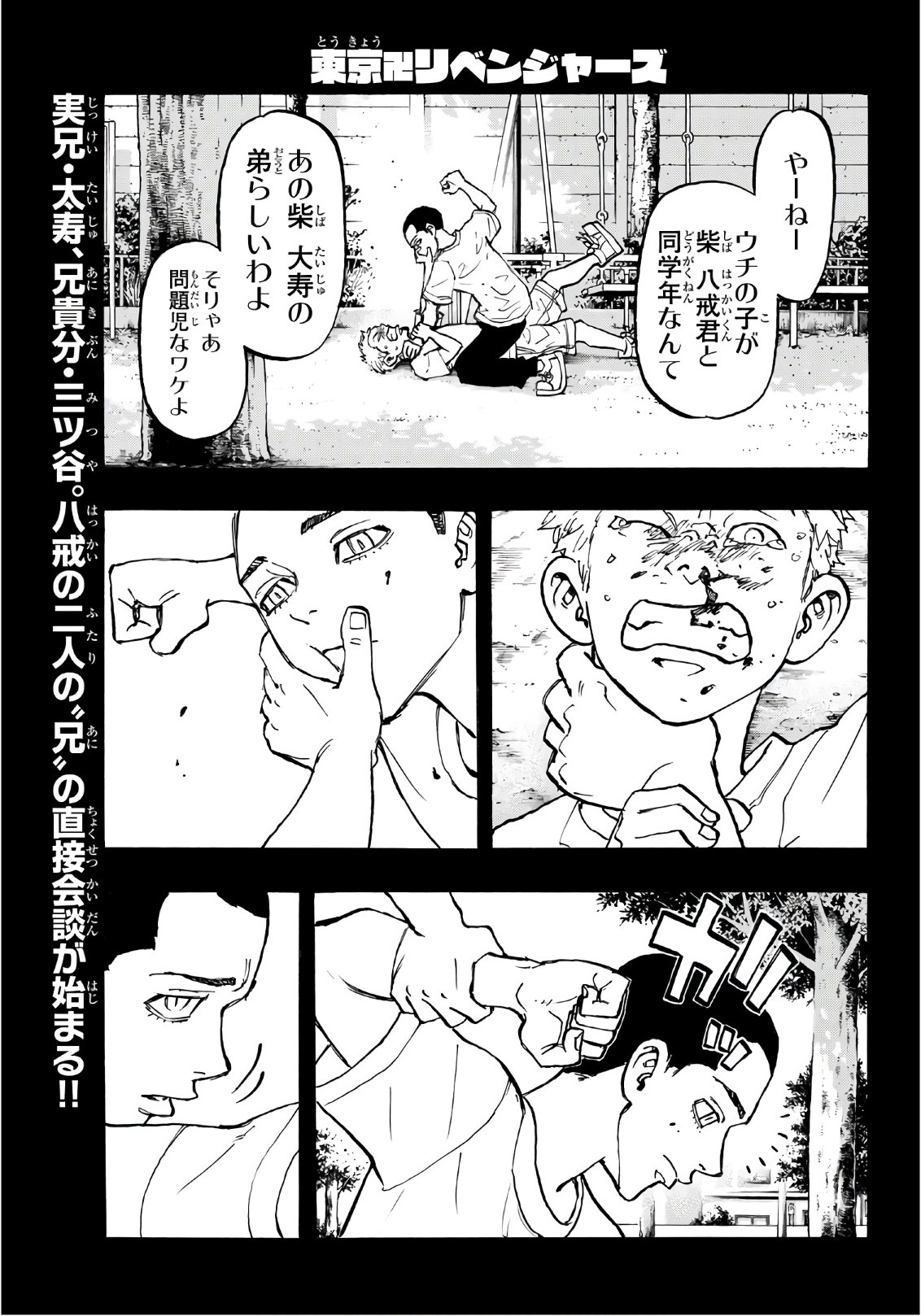 東京卍リベンジャーズ 第84話 - Page 1