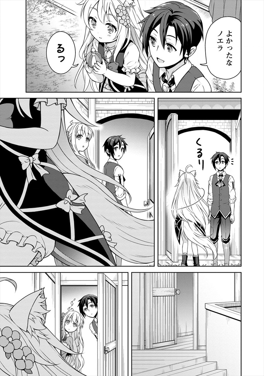 チート薬師のスローライフ 異世界に作ろうドラッグストア 第20話 - Page 7