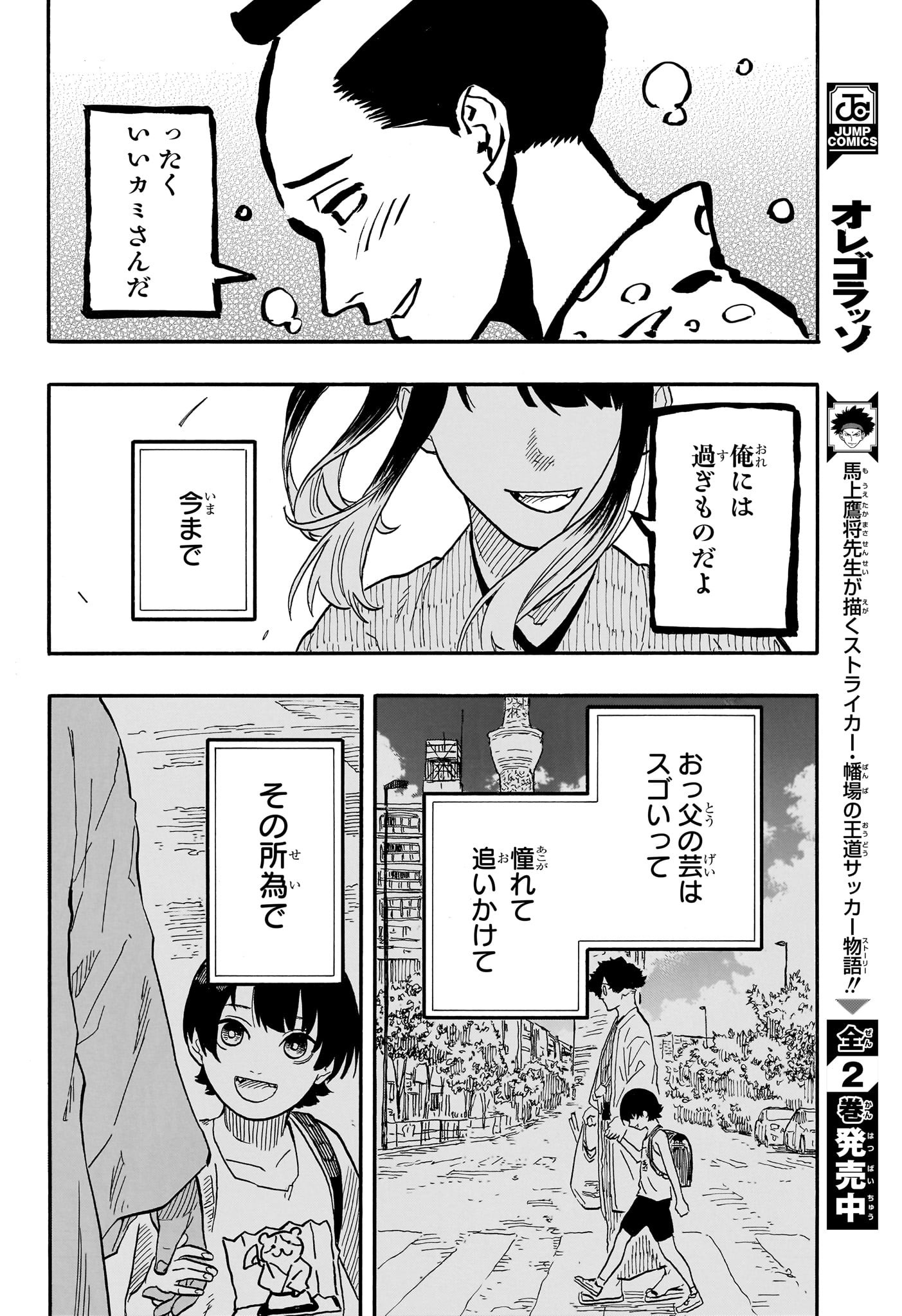 あかね噺 第70話 - Page 14