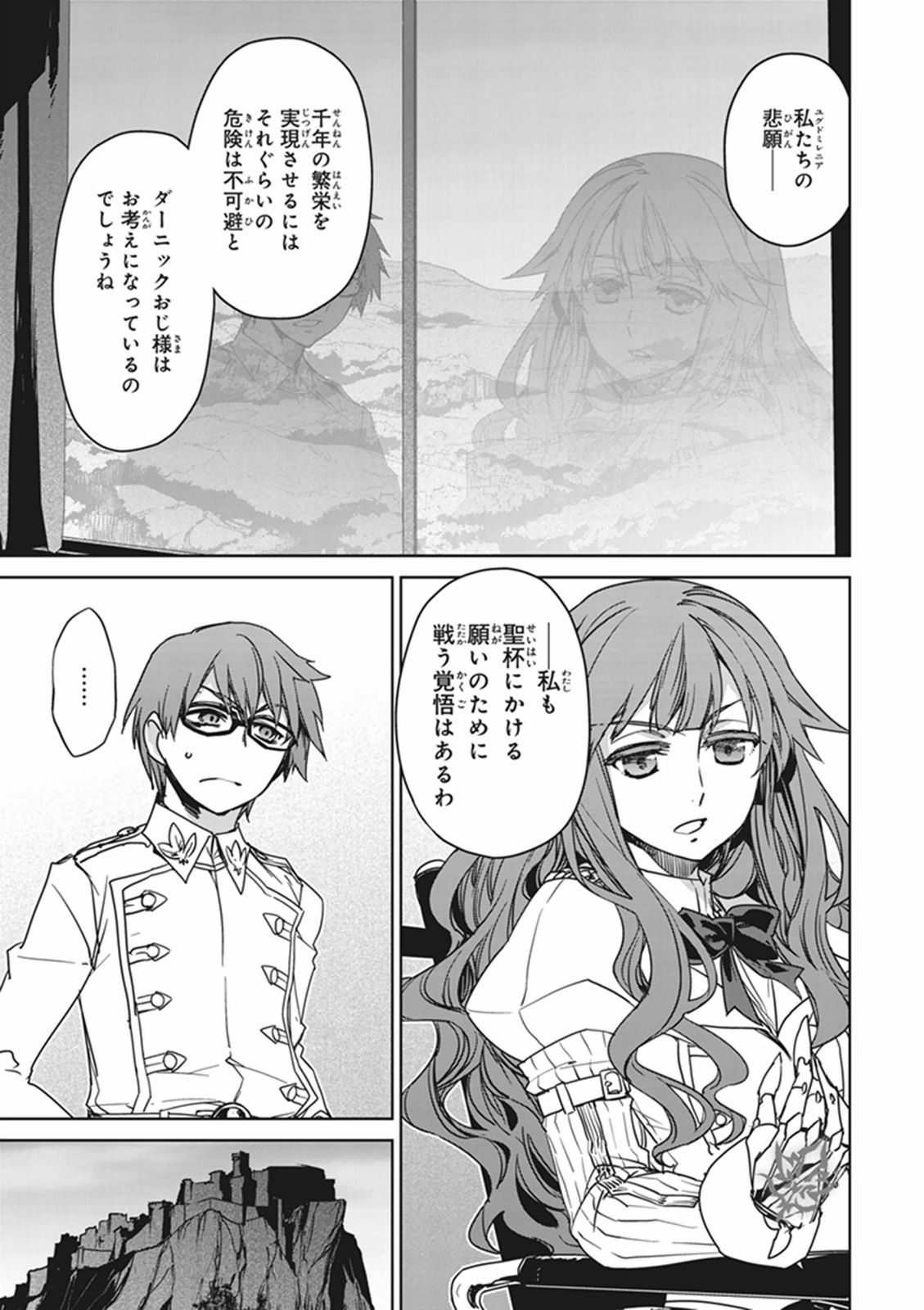 Fate / Apocrypha 第1話 - Page 43