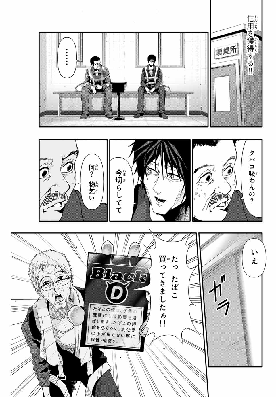 阿武ノーマル 第9話 - Page 7