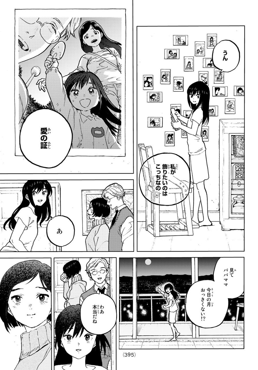 不滅のあなたへ 第159.2話 - Page 3