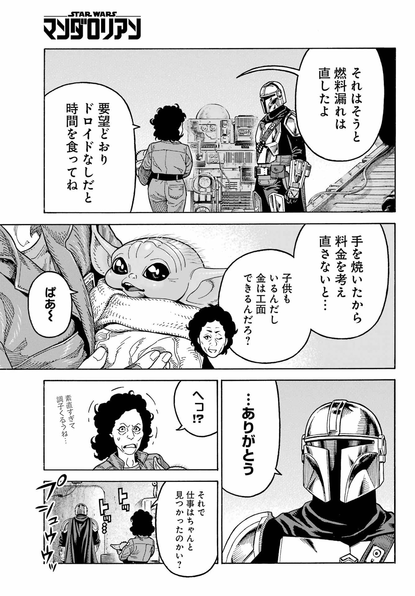 スター･ウォーズマンダロリアン 第12話 - Page 25