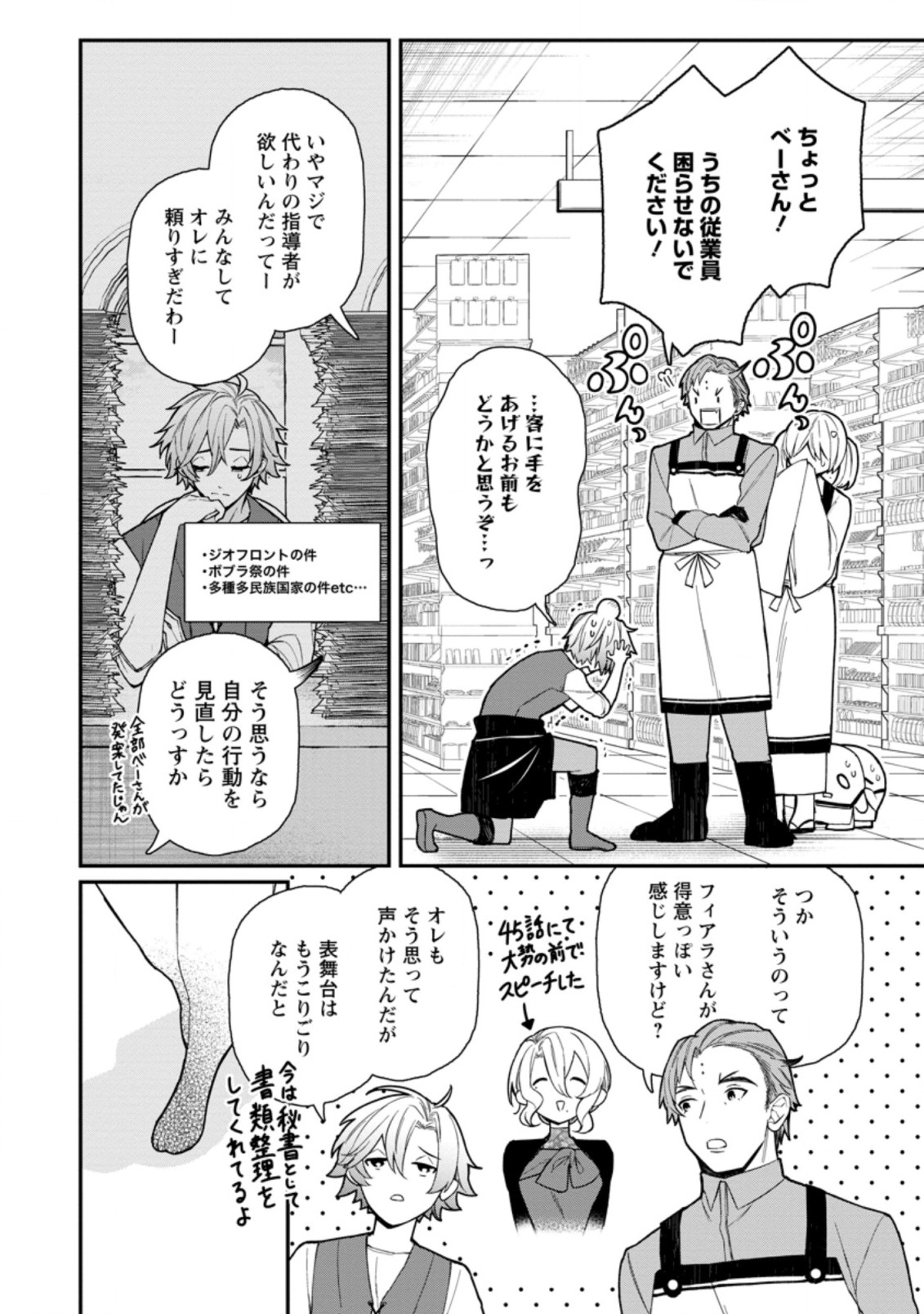 村人転生 最強のスローライフ 第52.1話 - Page 6