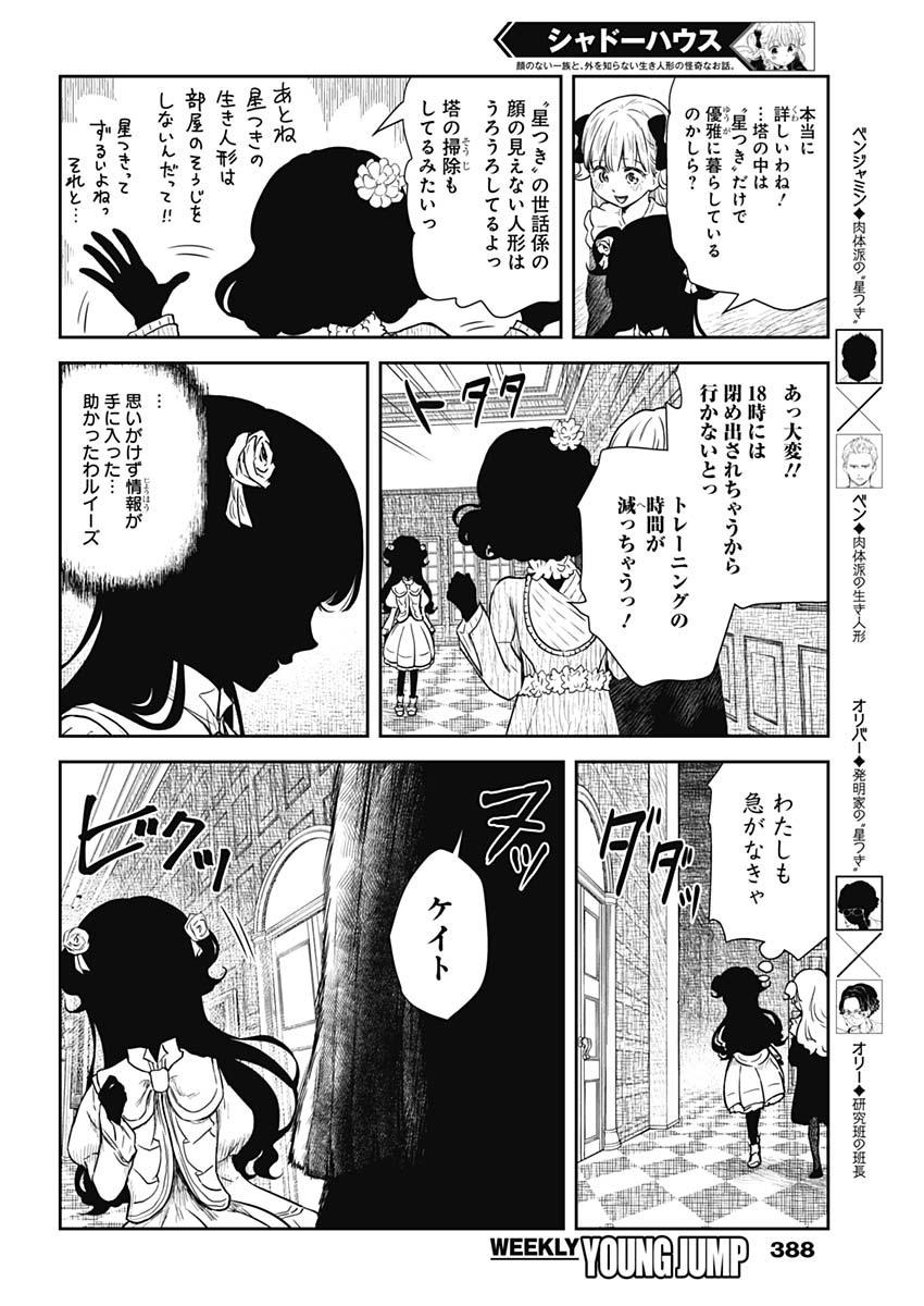 シャドーハウス 第90話 - Page 8