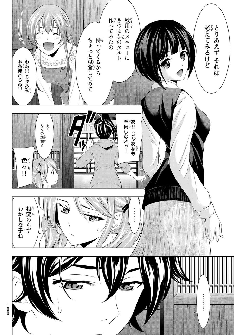 女神のカフェテラス 第40話 - Page 4