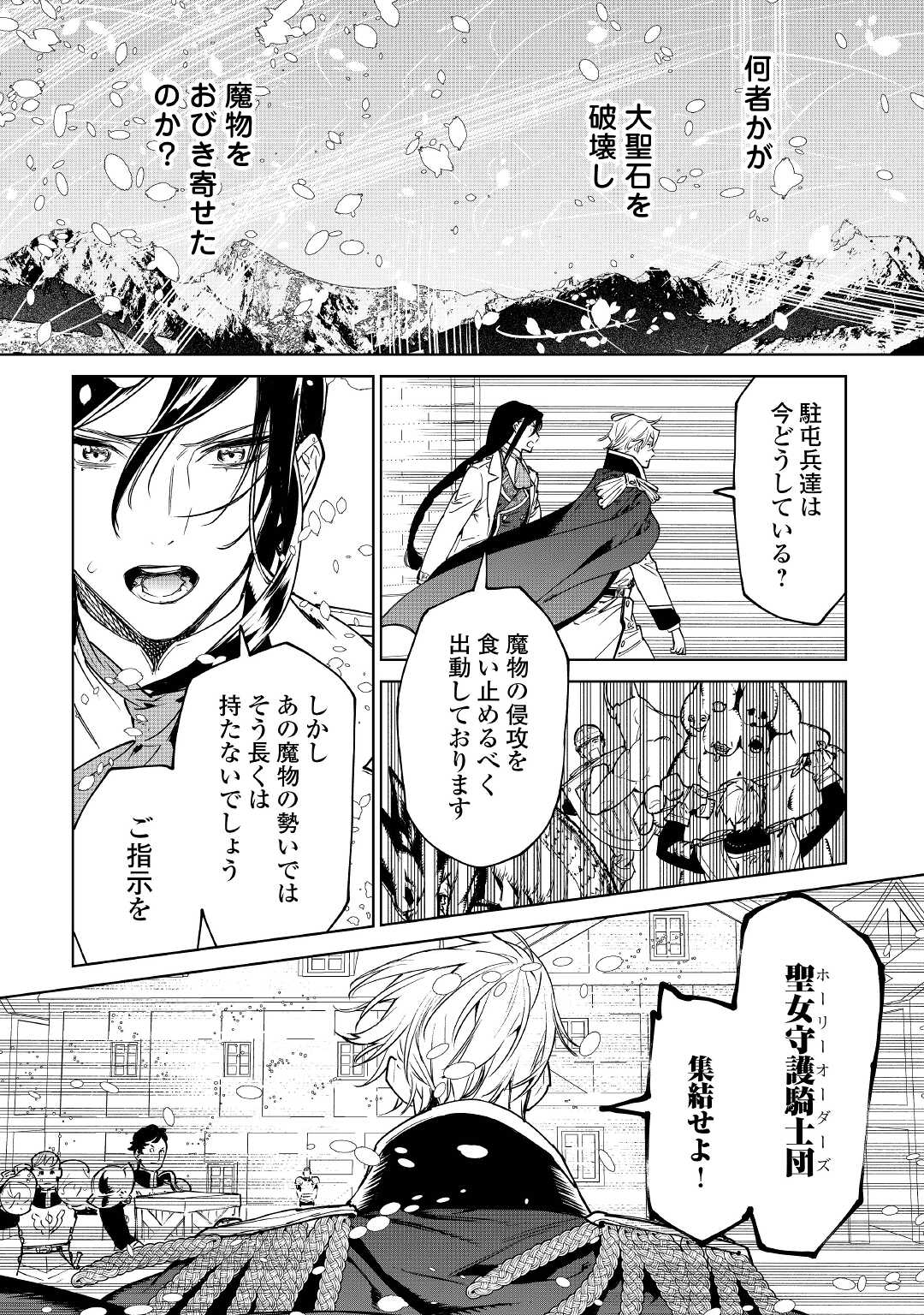 最後にひとつだけお願いしてもよろしいでしょうか 第25話 - Page 6