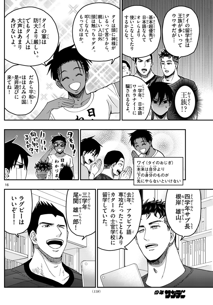 あおざくら防衛大学校物語 第243話 - Page 16