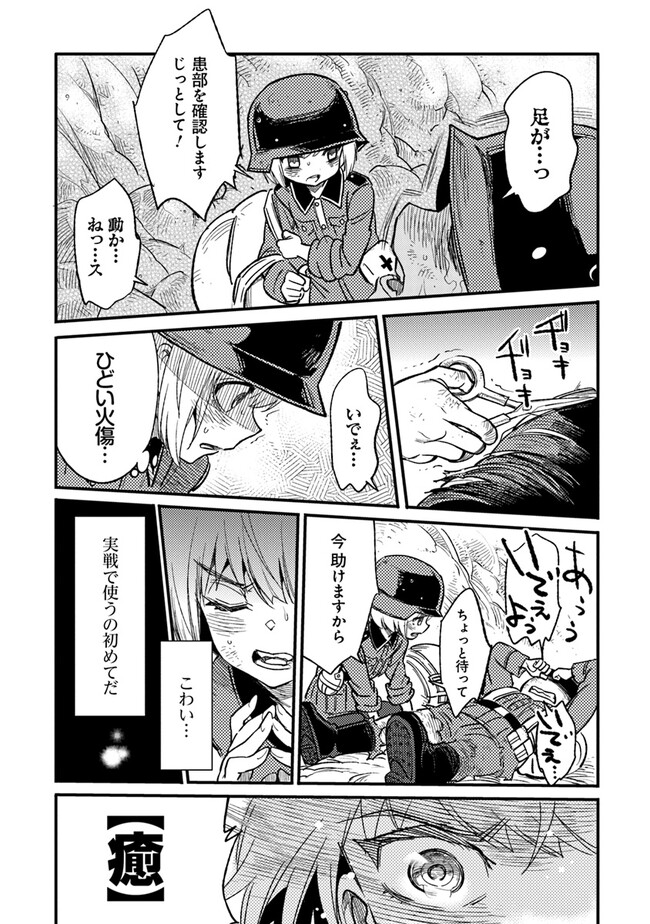 TS衛生兵さんの戦場日記 第2.2話 - Page 4