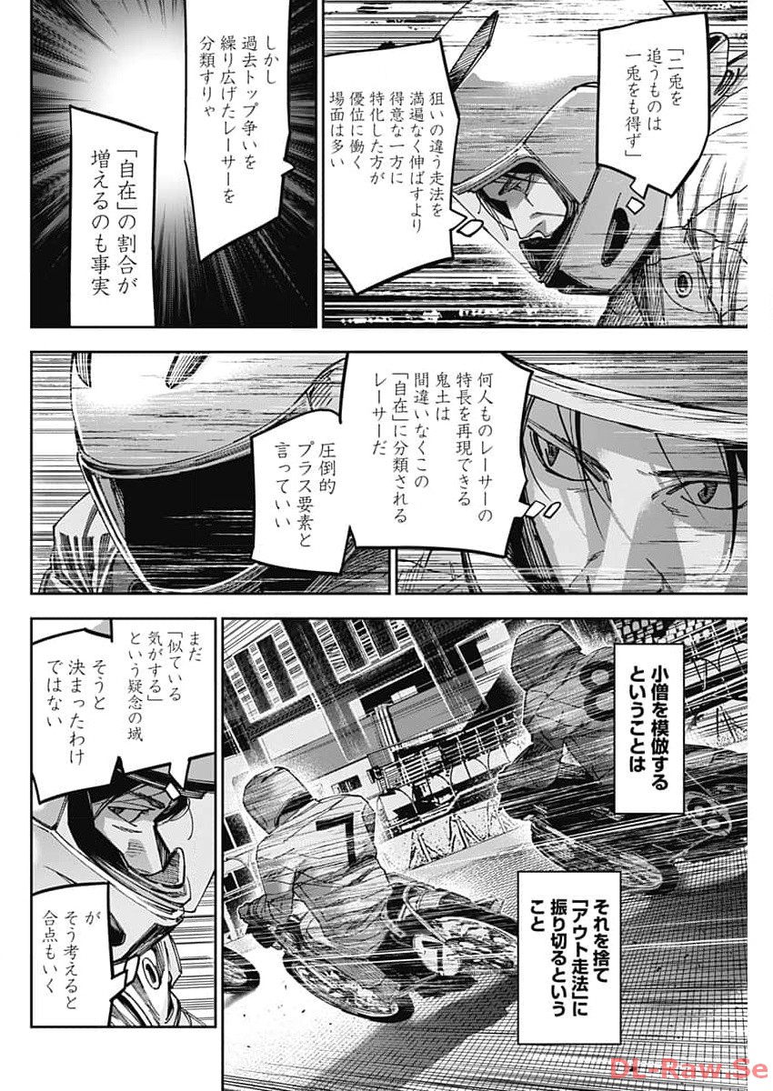 ビリオン レーサー 第56話 - Page 6
