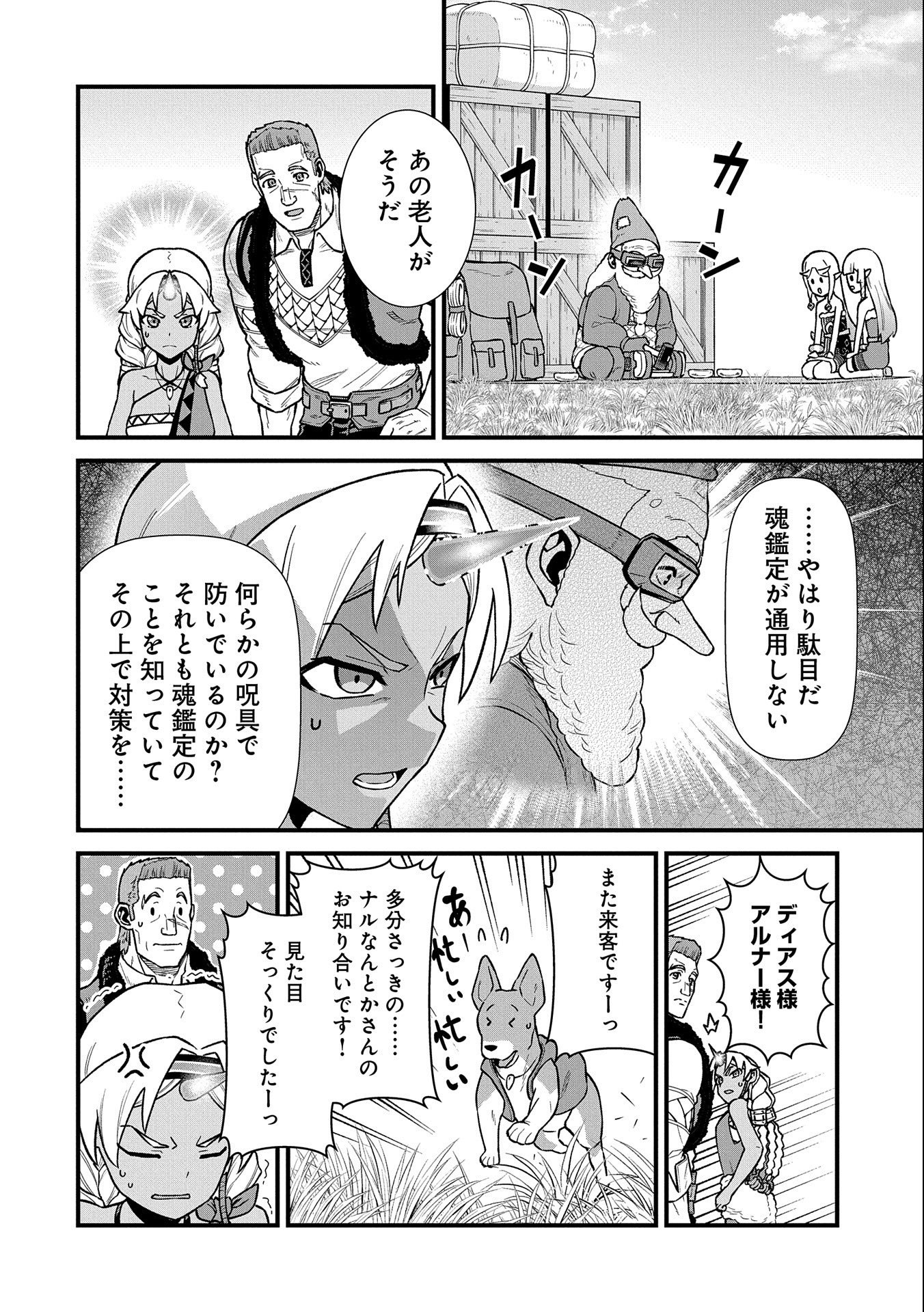 領民0人スタートの辺境領主様 第43話 - Page 16