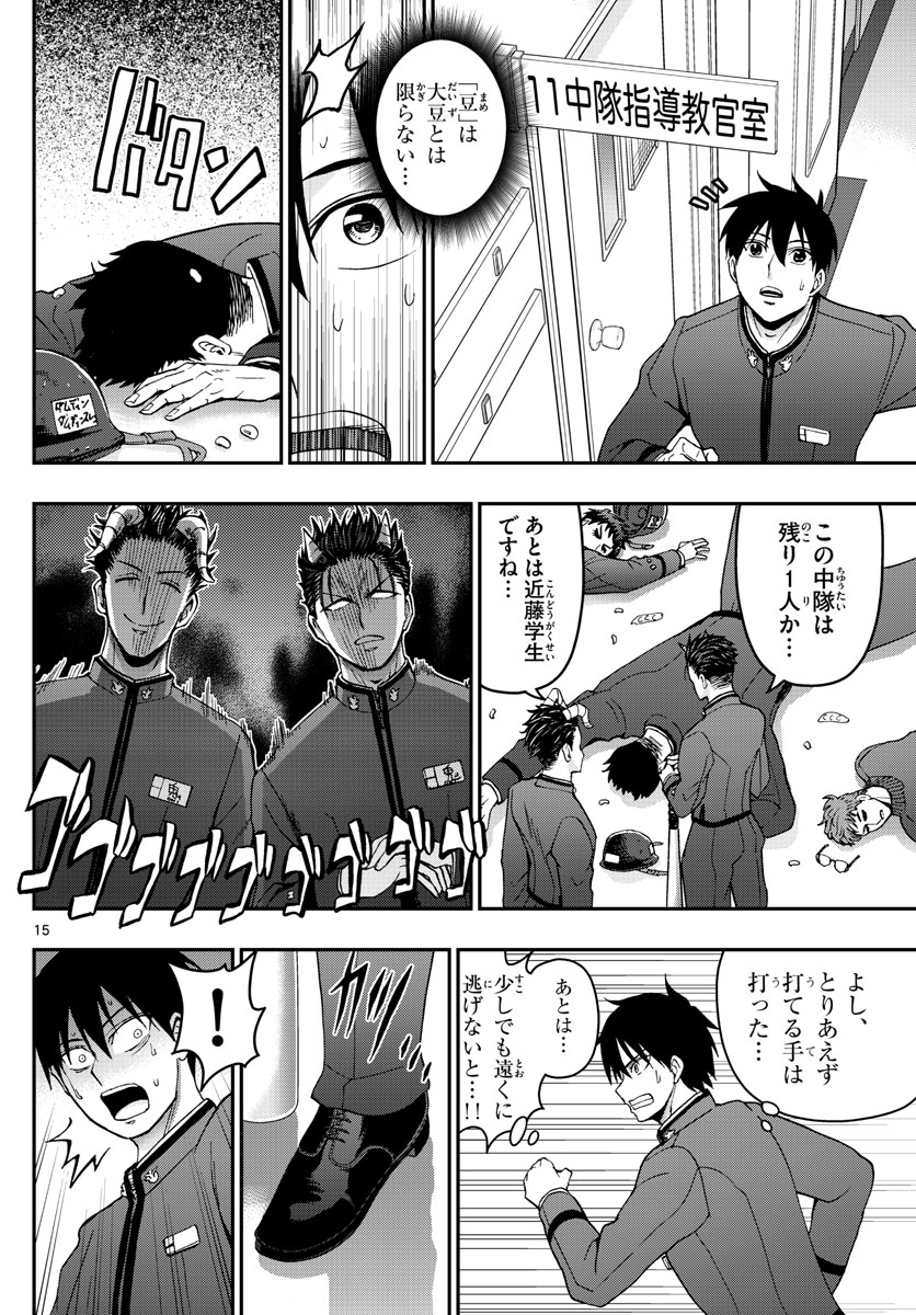 あおざくら防衛大学校物語 第141話 - Page 15