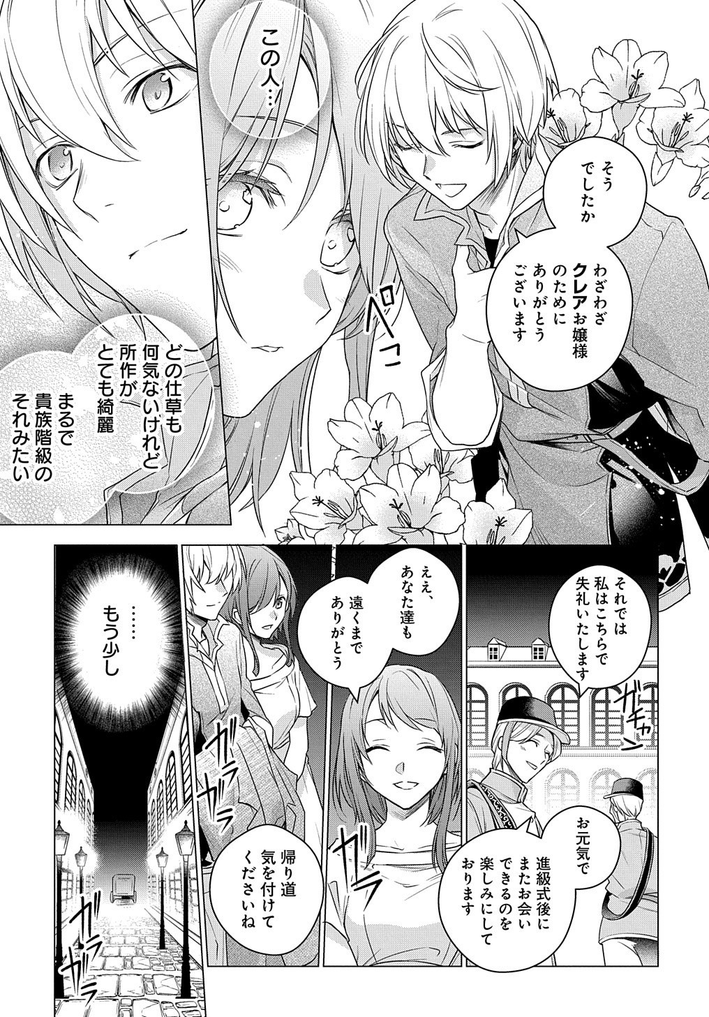 元、落ちこぼれ公爵令嬢です。 THE COMIC 第1話 - Page 49