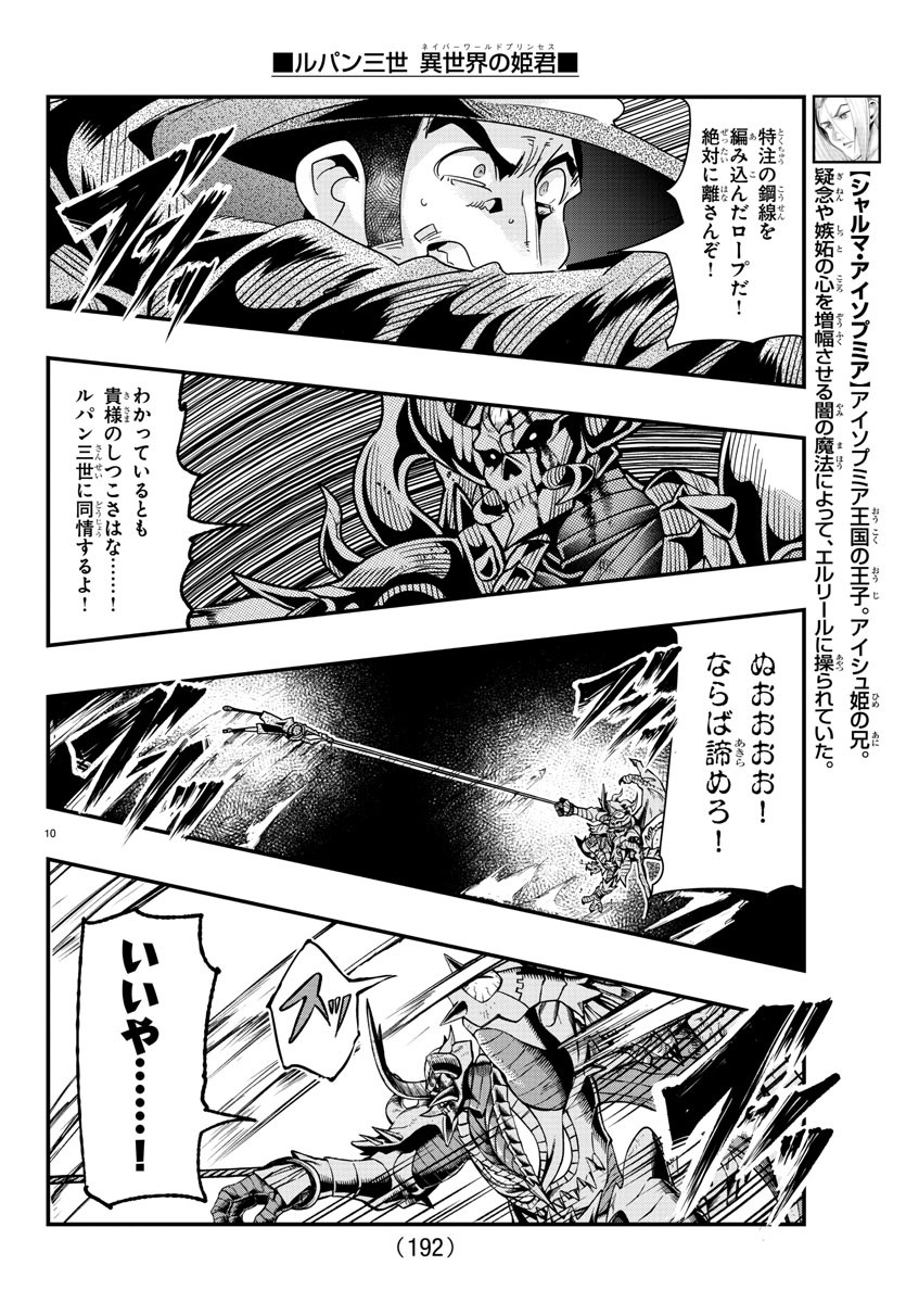 ルパン三世 異世界の姫君 ネイバーワールドプリンセス 第68話 - Page 11