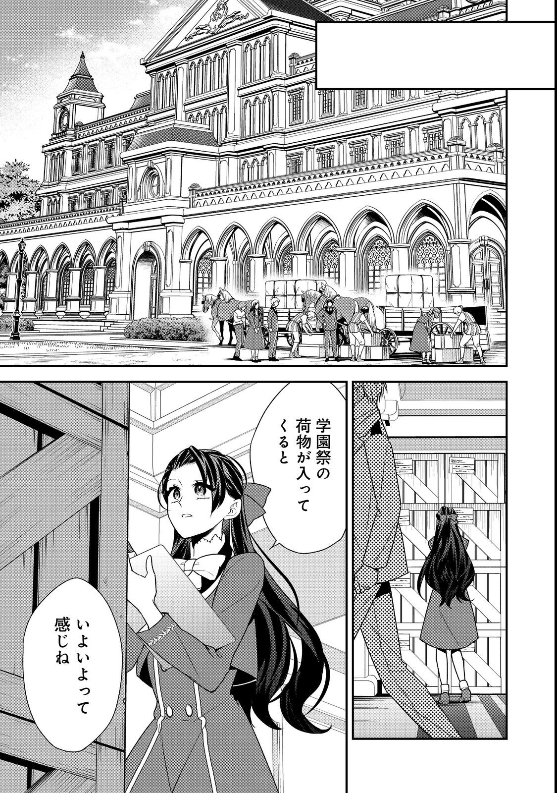 断罪された悪役令嬢は、逆行して完璧な悪女を目指す 第8話 - Page 21