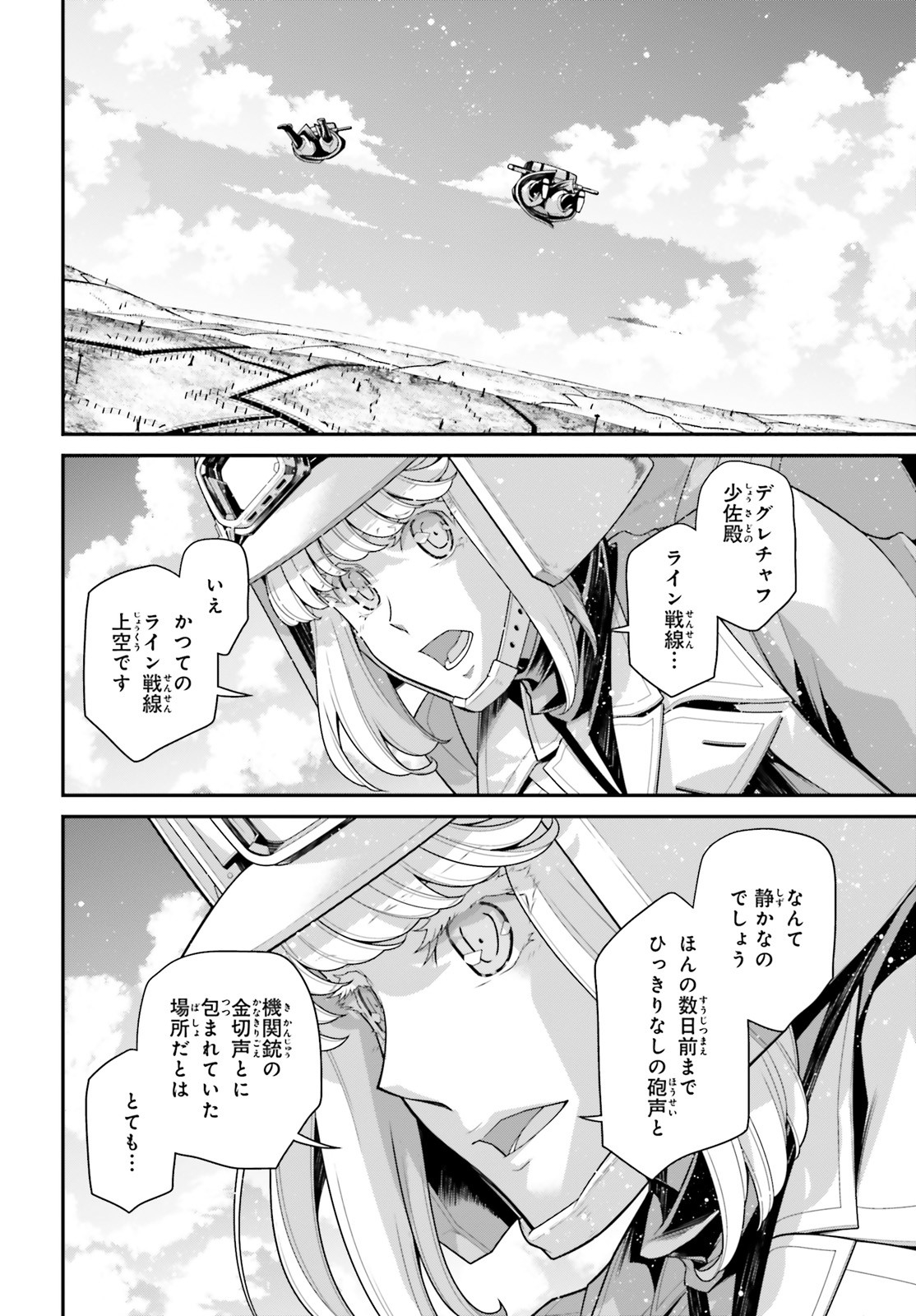 幼女戦記 第58話 - Page 2