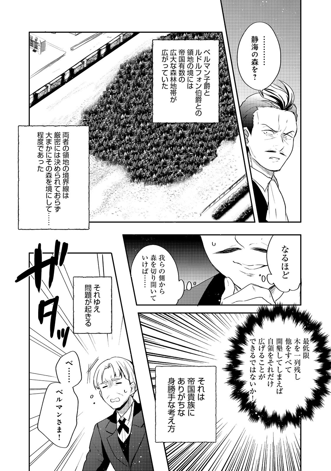 ティアムーン帝国物語 ～断頭台から始まる、姫の転生逆転ストーリー～ 第23.1話 - Page 4