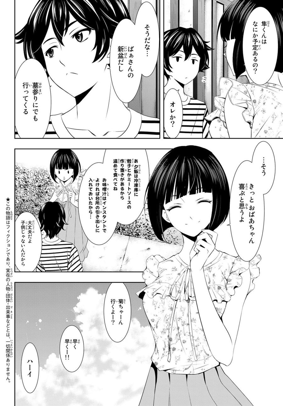 女神のカフェテラス 第30話 - Page 4