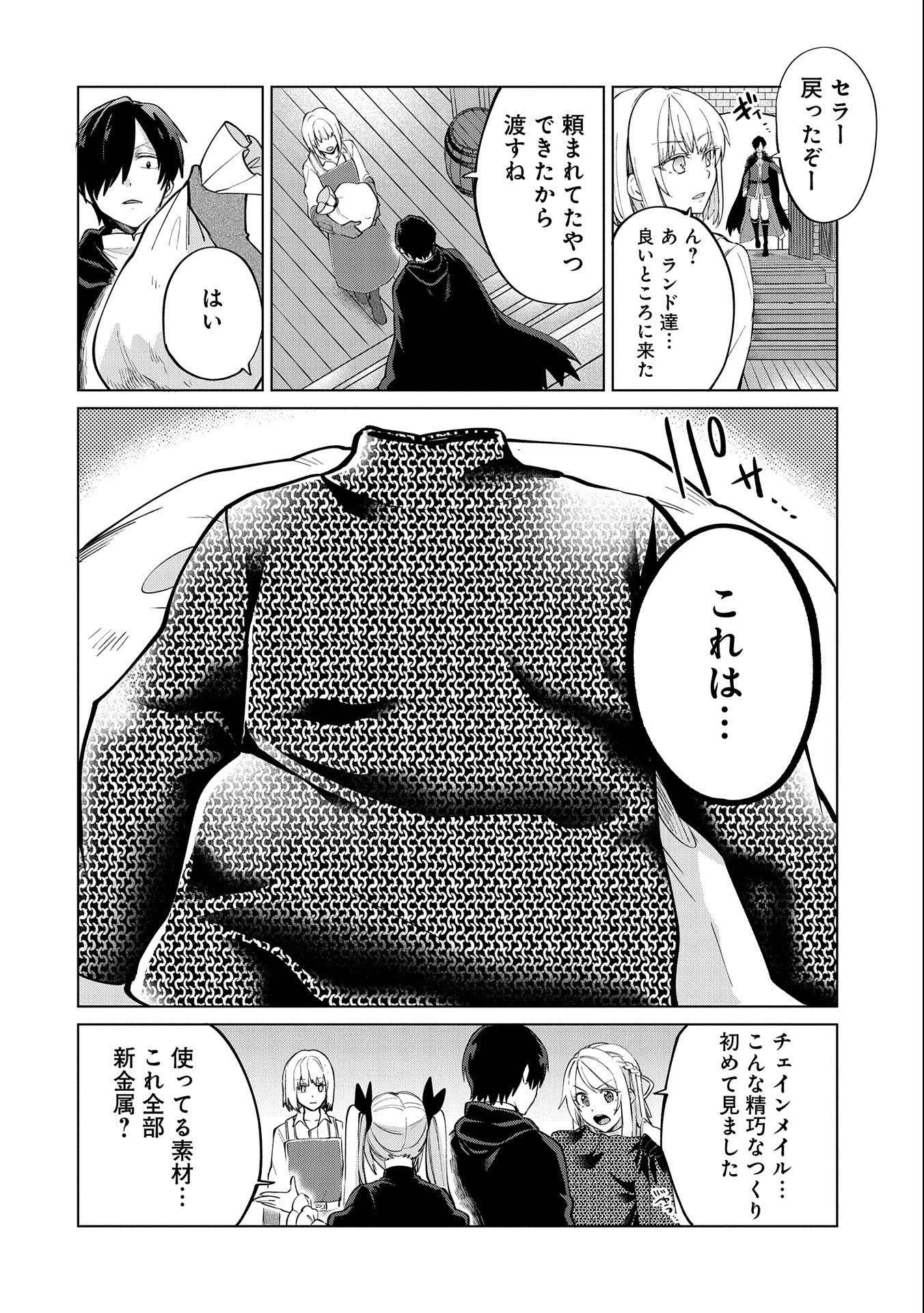 Sランクパーテ 第24.1話 - Page 4