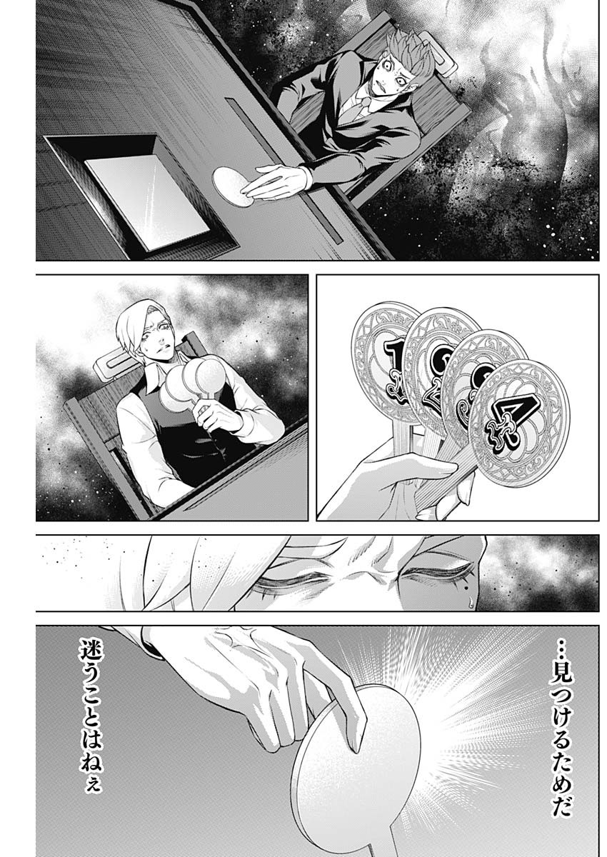 ジャンケットバンク 第95話 - Page 6