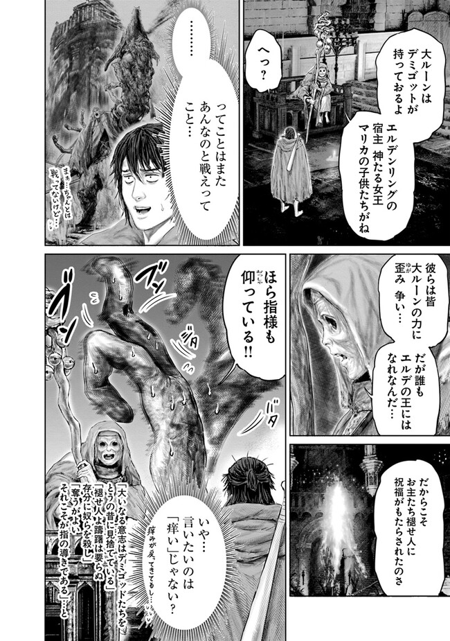 ELDEN RING　黄金樹への道 第13話 - Page 14