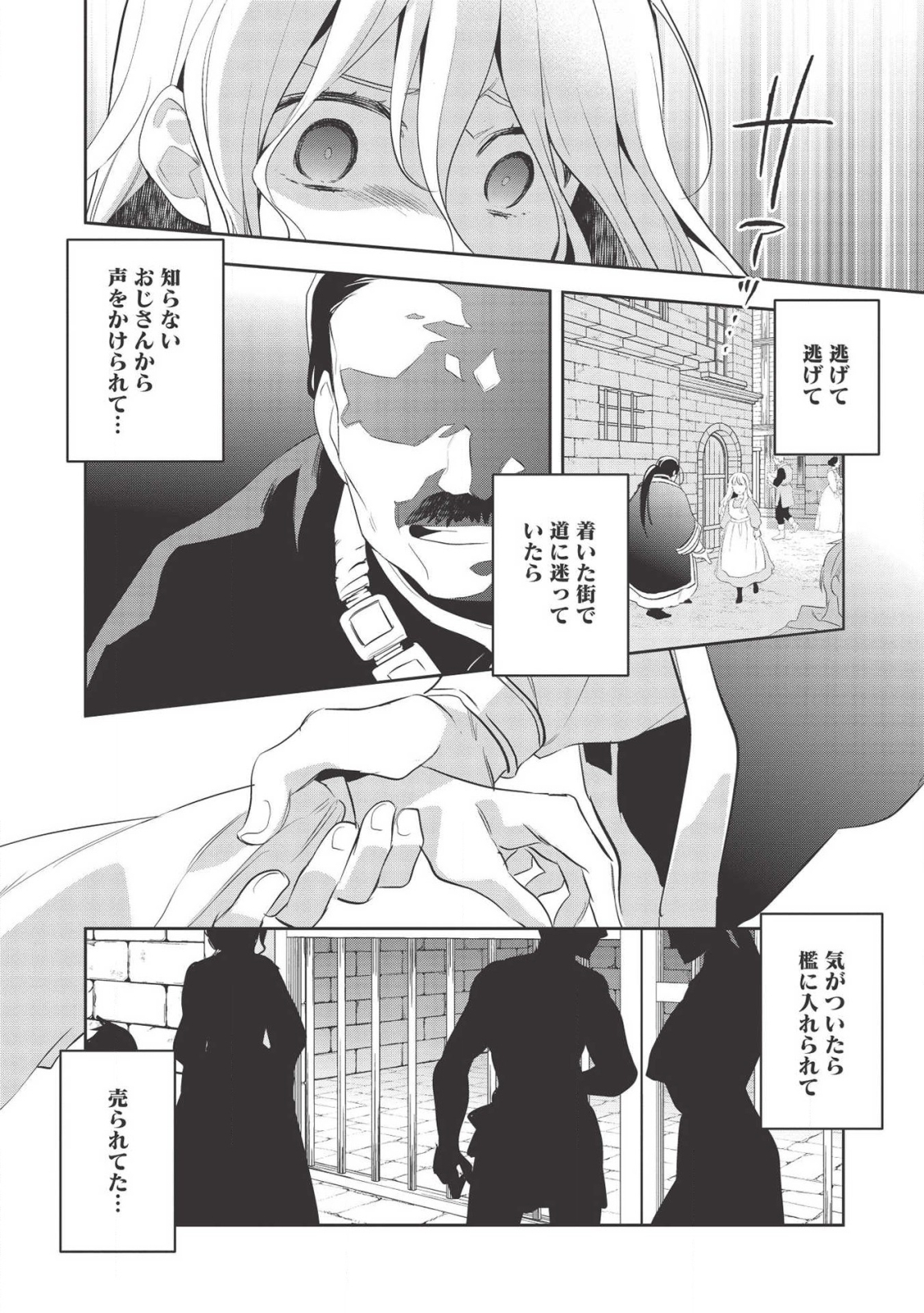 ウォルテニア戦記 第31話 - Page 28