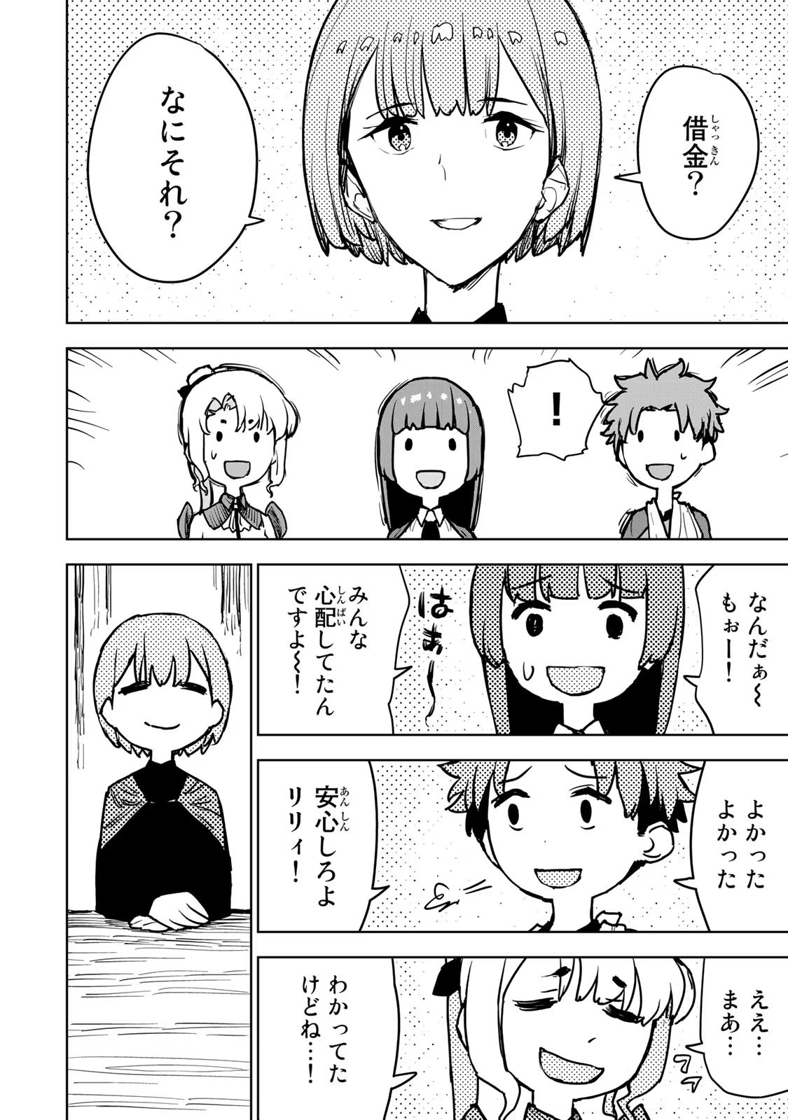 追放されたチート付与魔術師は気ままなセカンドライフを謳歌する 第13話 - Page 2