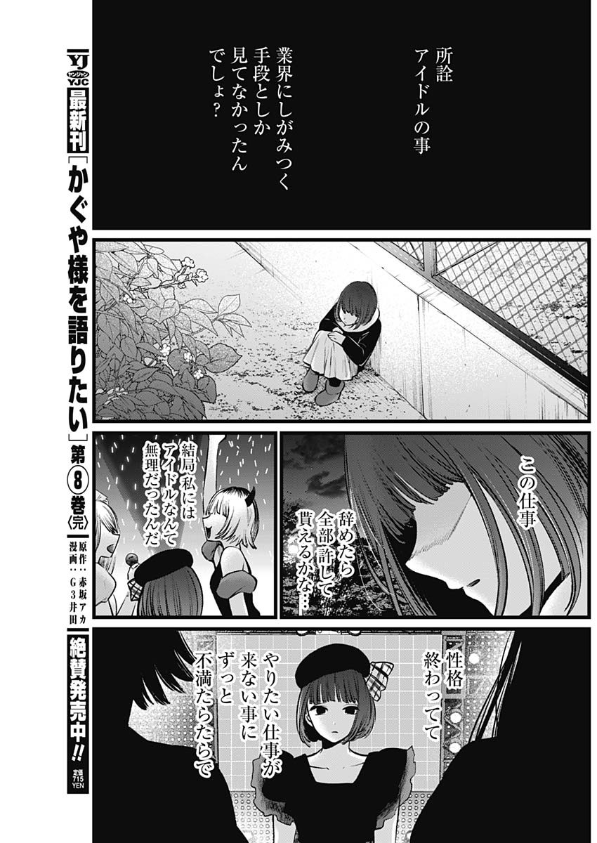 推しの子 第103話 - Page 11