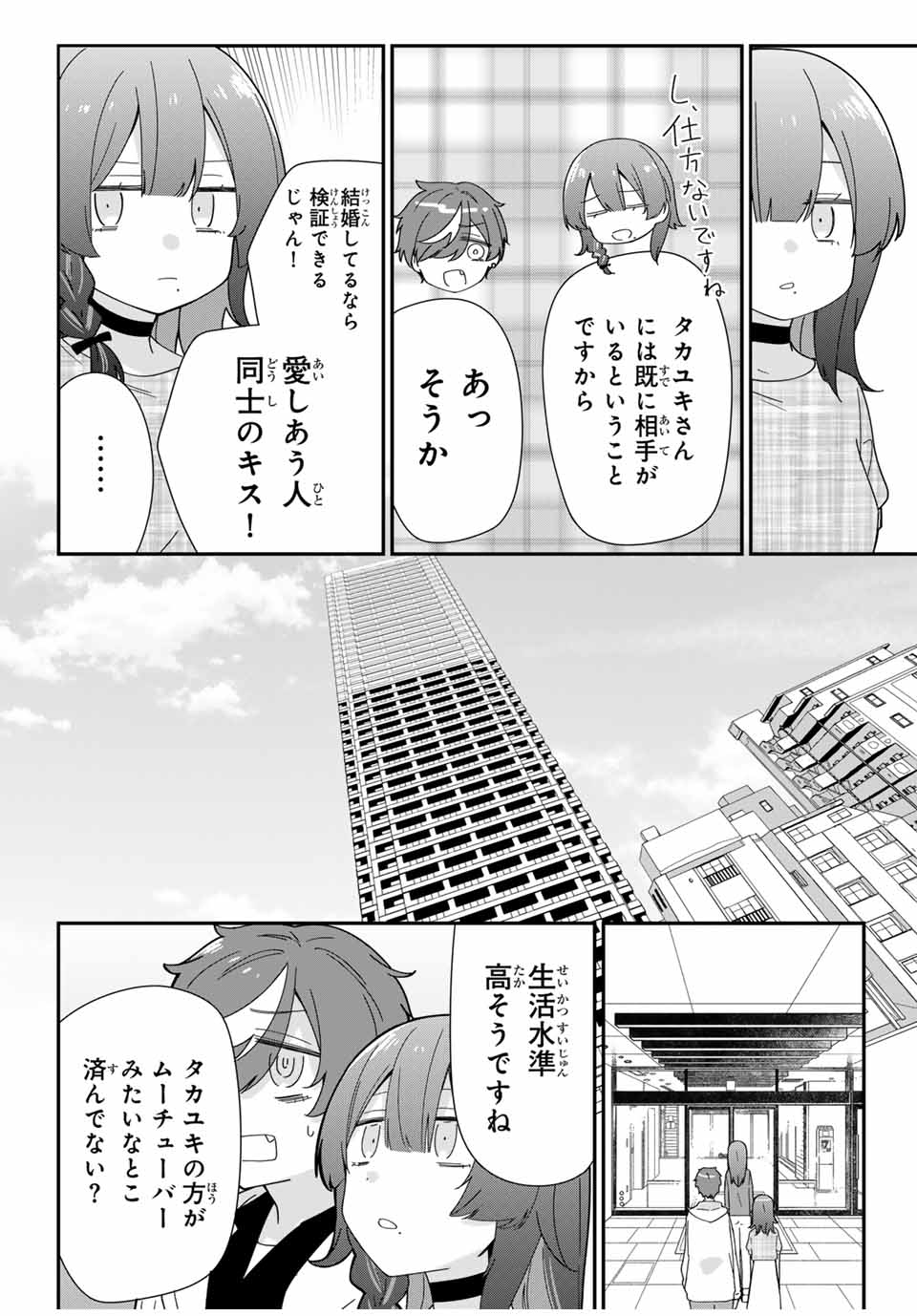 ♯アイトラ 第3.1話 - Page 4
