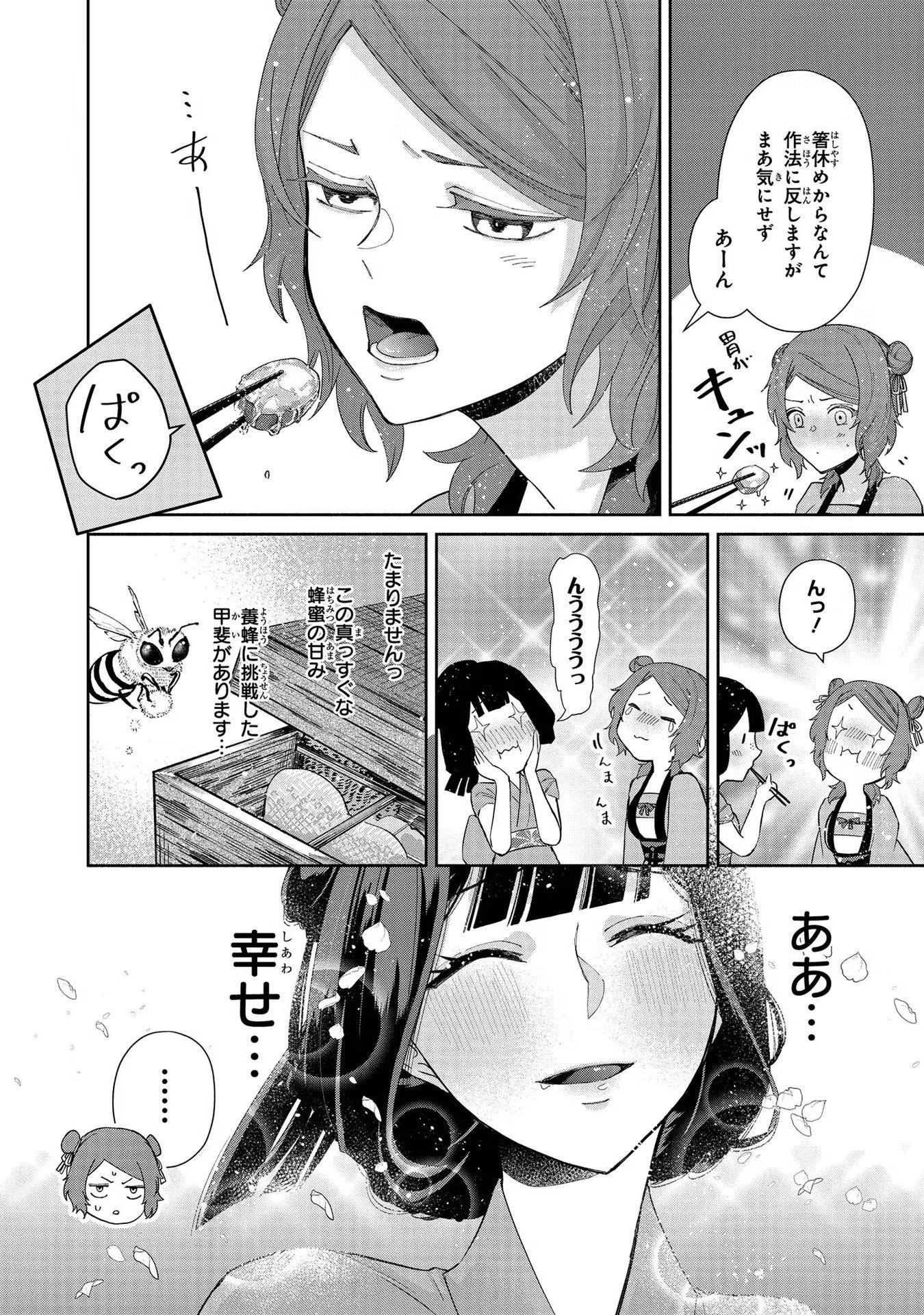 ふつつかな悪女ではございますが ～雛宮蝶鼠とりかえ伝～ 第5話 - Page 10