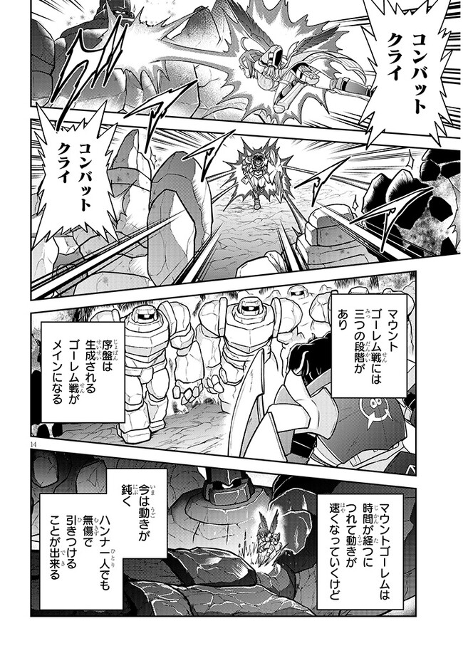 ライブダンジョン！(Comic) 第68.1話 - Page 14
