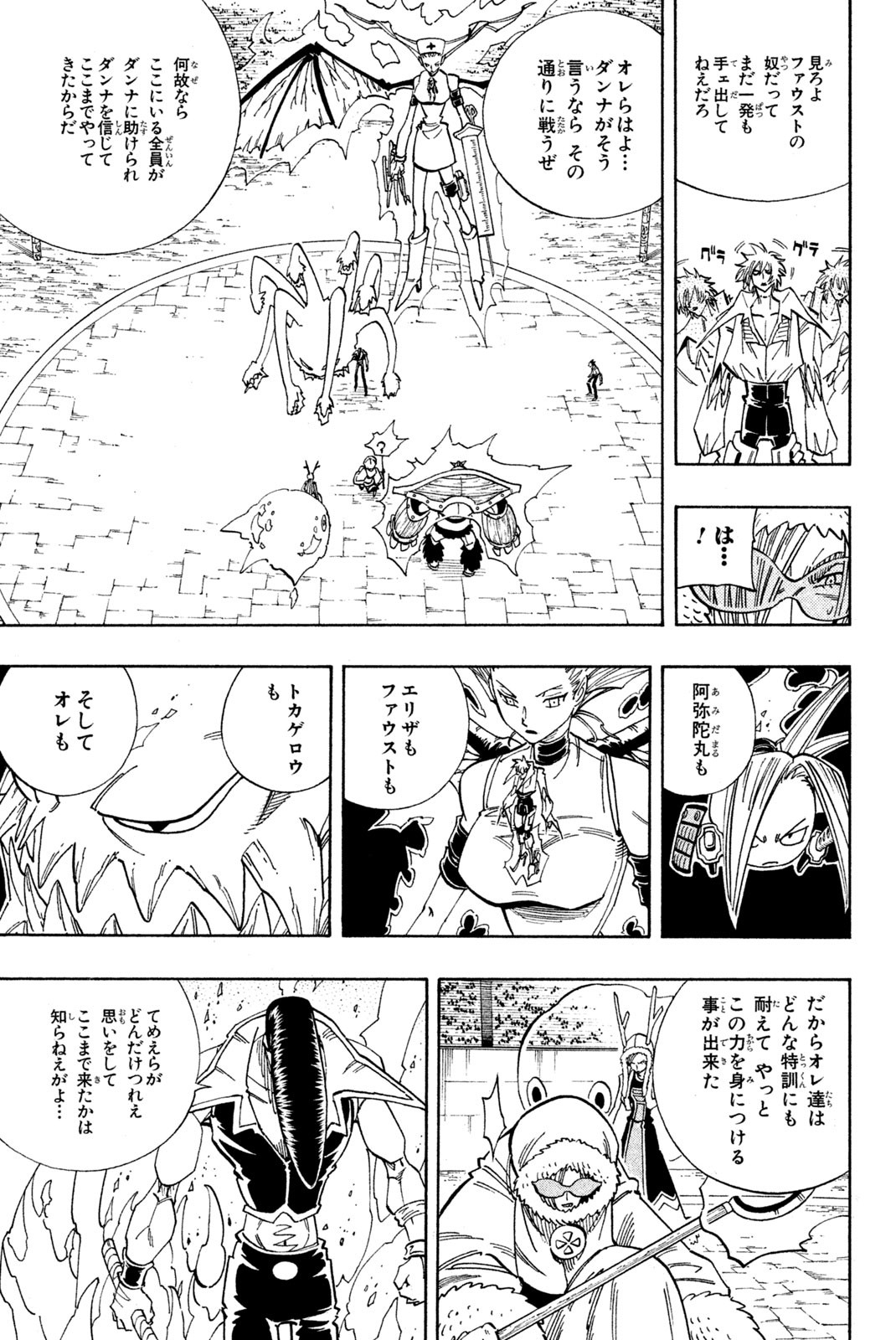 シャーマンキングザスーパースター 第132話 - Page 11