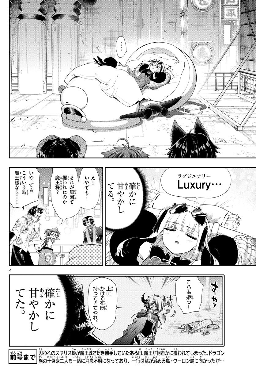 魔王城でおやすみ 第192話 - Page 4