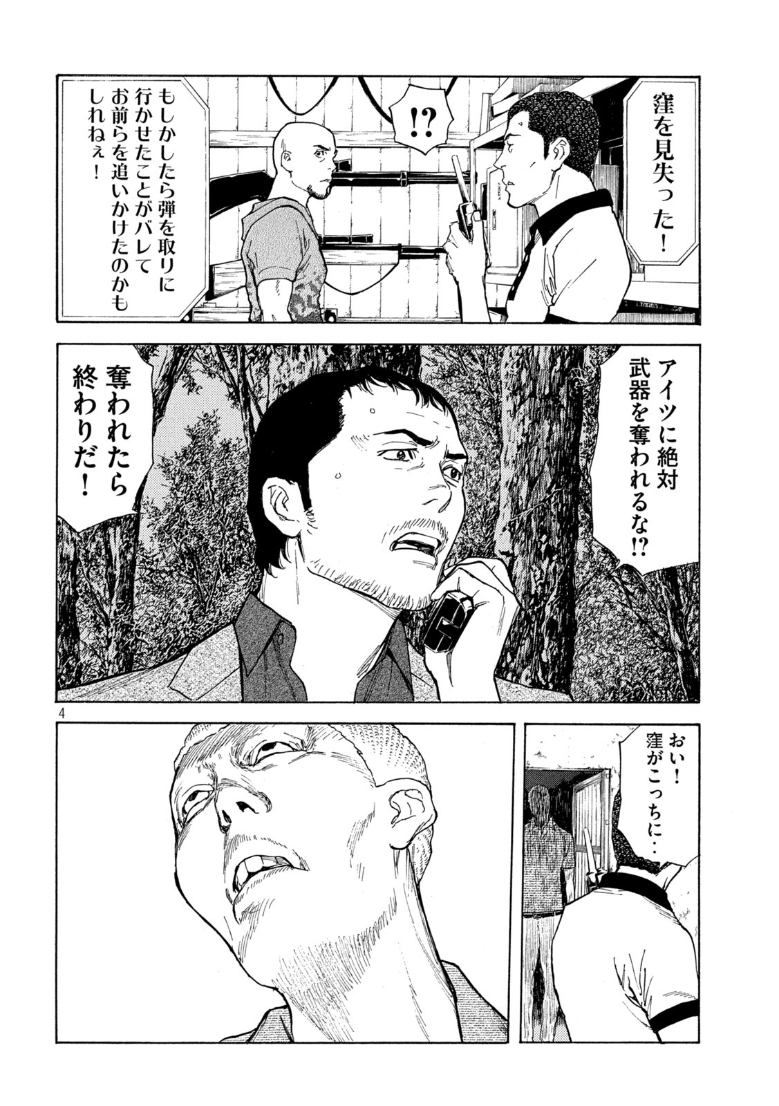 マイホームヒーロー 第135話 - Page 4