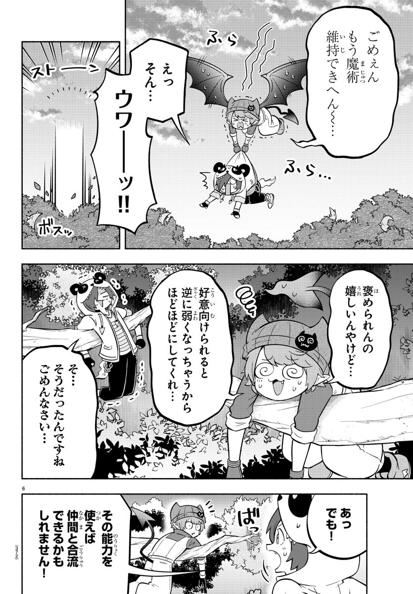 魔界の主役は我々だ！ 第135話 - Page 6