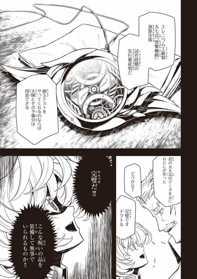 幼女戦記 第11話 - Page 51
