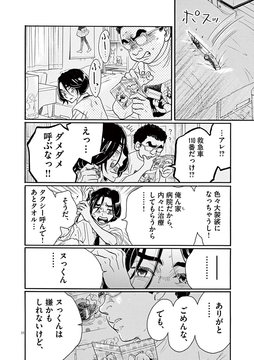ダンス・ダンス・ダンスール 第62話 - Page 10