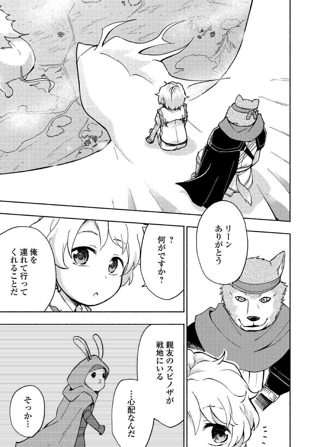 神に愛された子 第8話 - Page 17