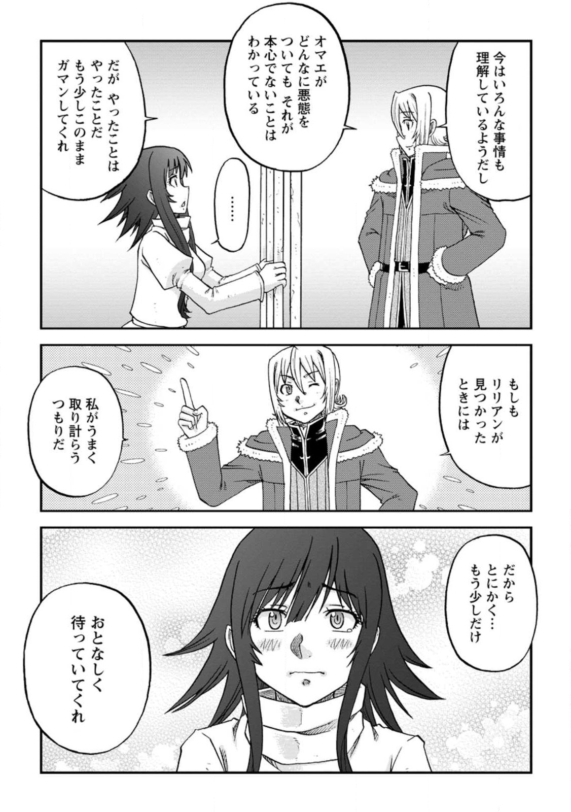 錬金貴族の領地経営 第24.3話 - Page 8