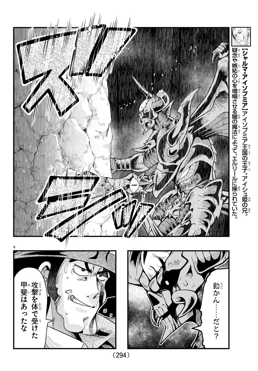 ルパン三世 異世界の姫君 ネイバーワールドプリンセス 第67話 - Page 8