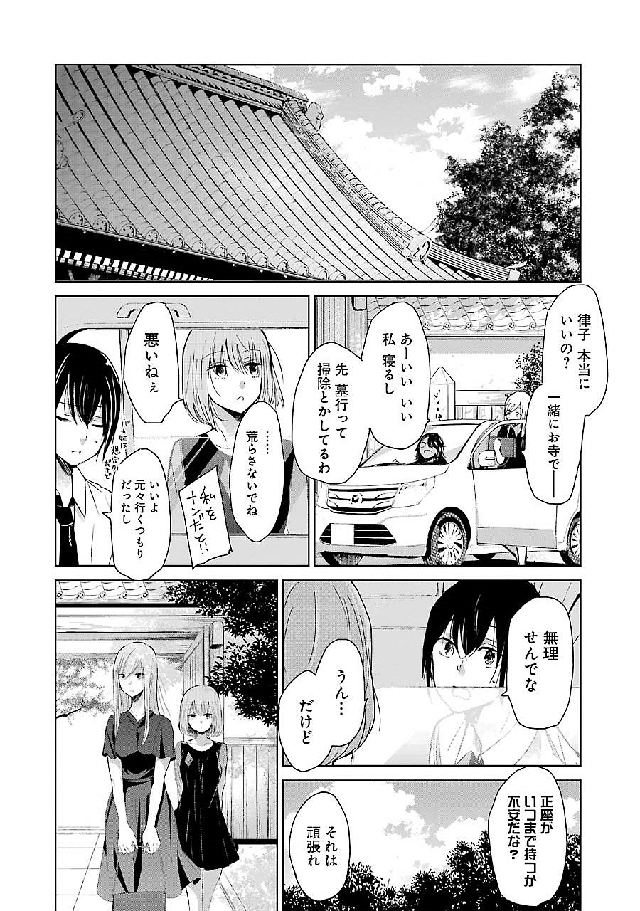 兄の嫁と暮らしています。 第25話 - Page 4