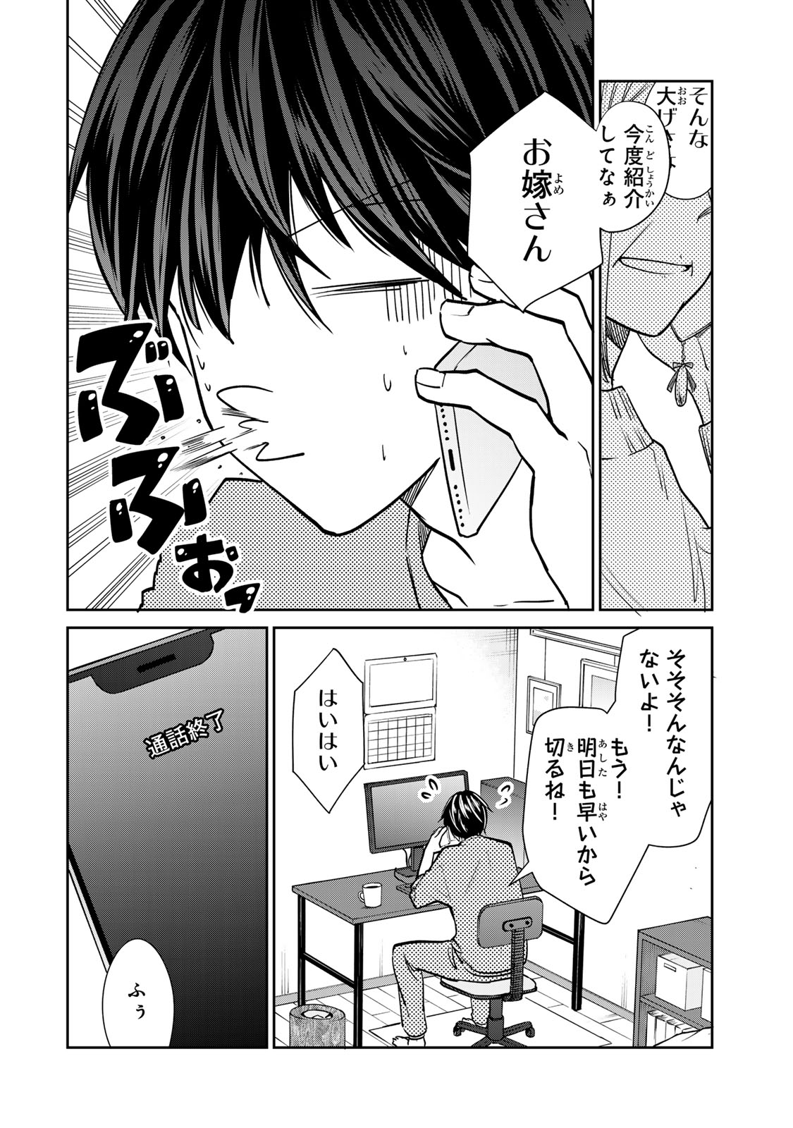 きょうのお昼はなんですか？ 第3話 - Page 2