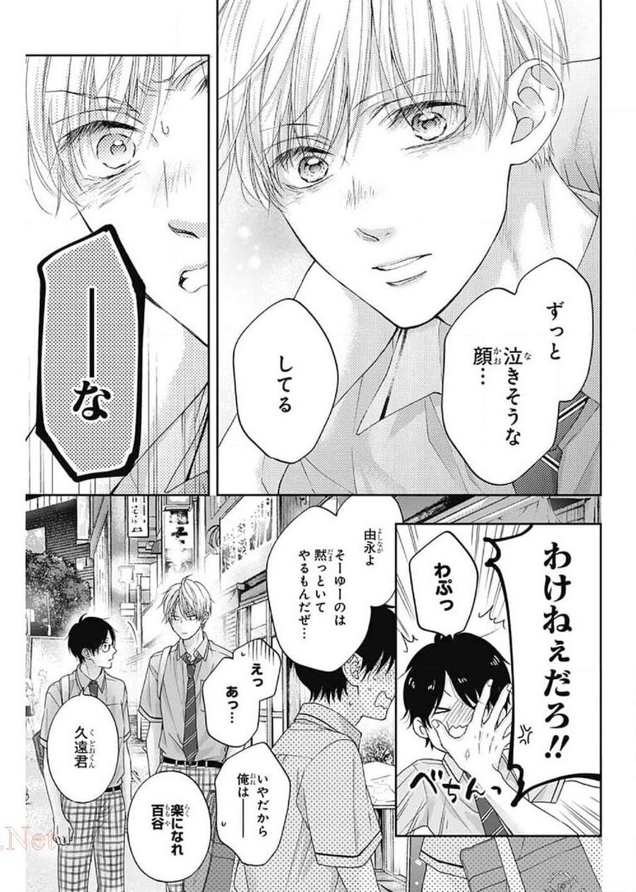 この音とまれ! 第102話 - Page 30