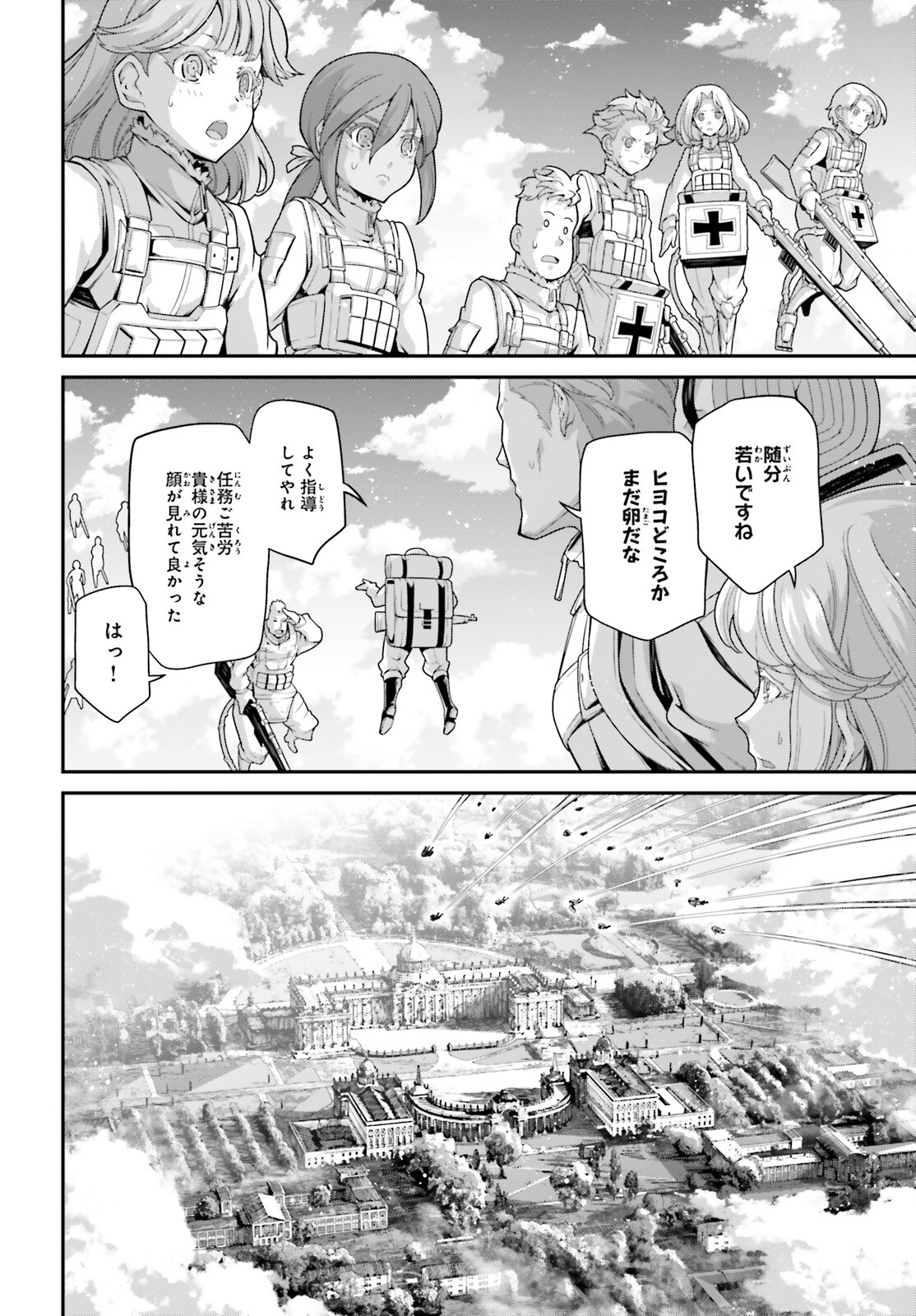 幼女戦記 第75話 - Page 10
