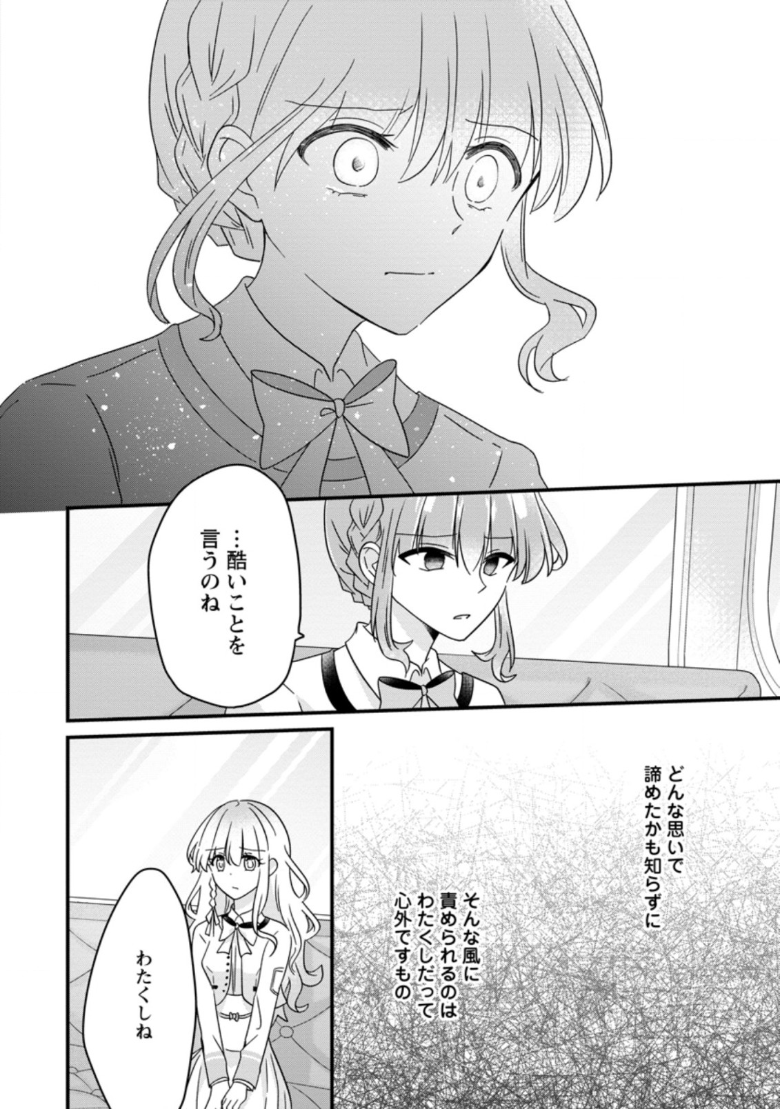 地味姫と黒猫の、円満な婚約破棄 第17.2話 - Page 7