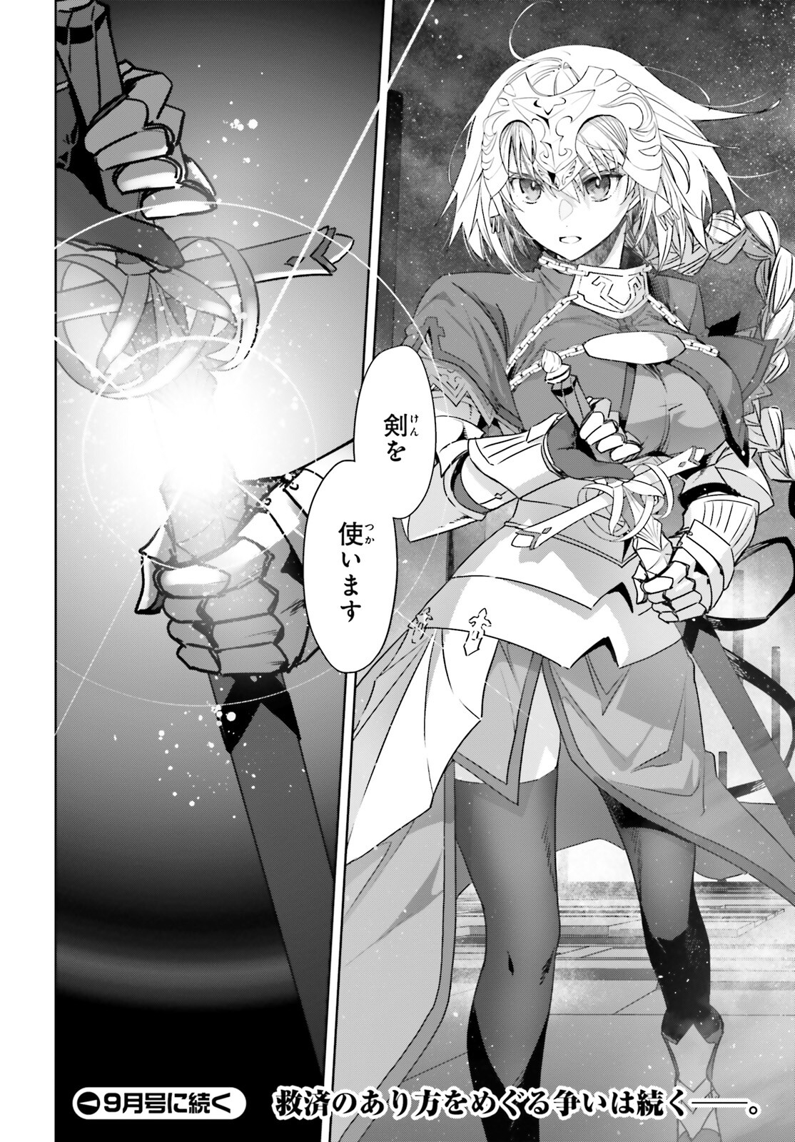 Fate / Apocrypha 第68話 - Page 40