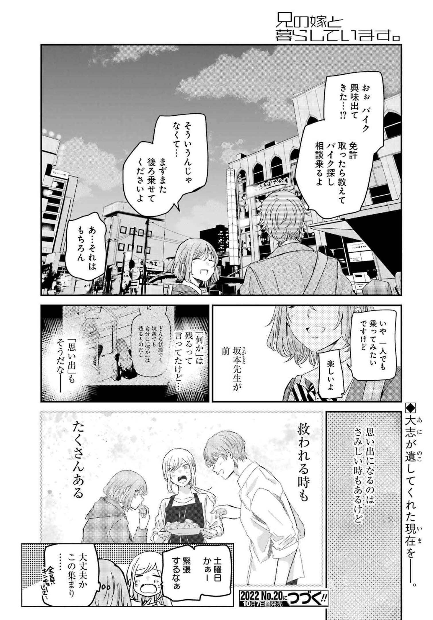 兄の嫁と暮らしています。 第124話 - Page 16