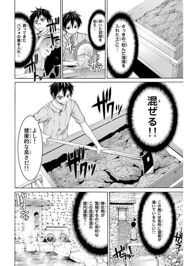 100万の命の上に俺は立っている 第14話 - Page 28