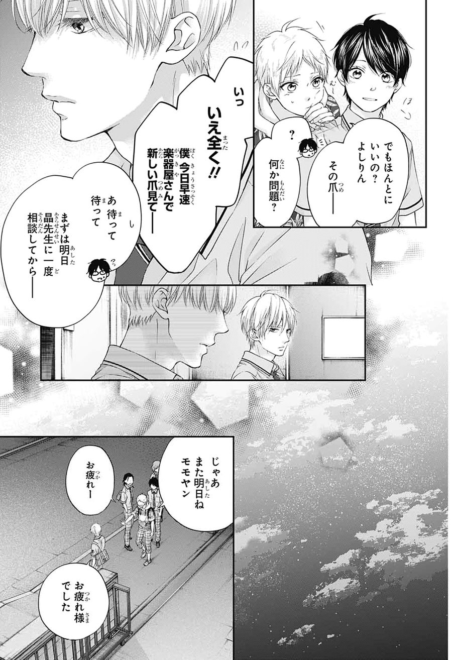 この音とまれ! 第94話 - Page 11